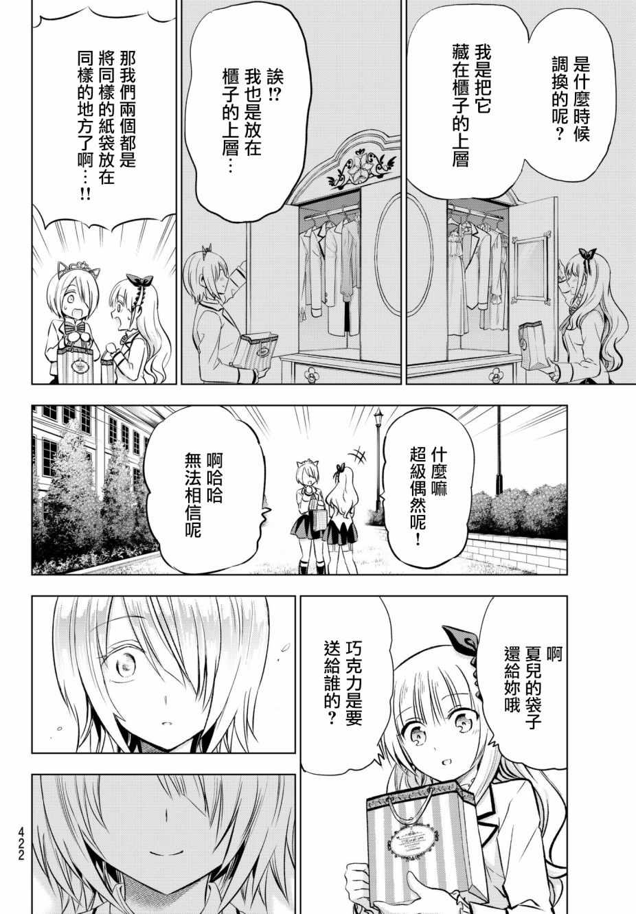 《寄宿学校的朱丽叶》漫画最新章节第67话免费下拉式在线观看章节第【14】张图片