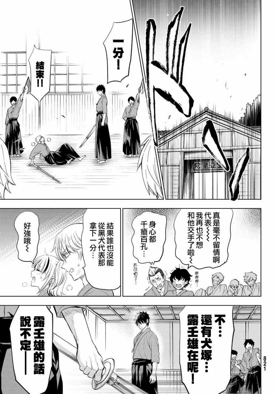 《寄宿学校的朱丽叶》漫画最新章节第24话免费下拉式在线观看章节第【25】张图片