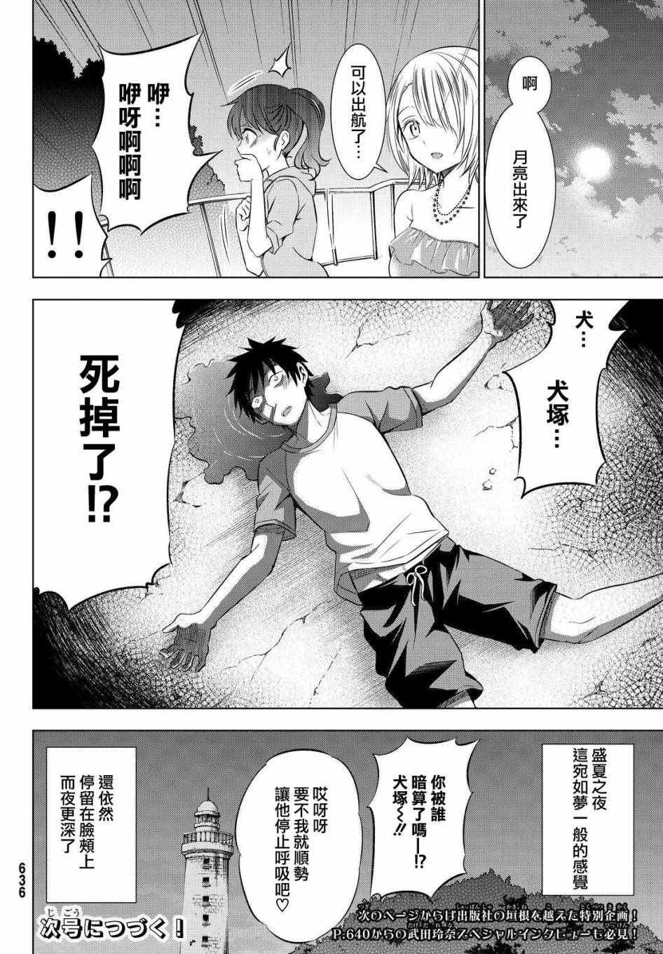 《寄宿学校的朱丽叶》漫画最新章节第21话免费下拉式在线观看章节第【38】张图片