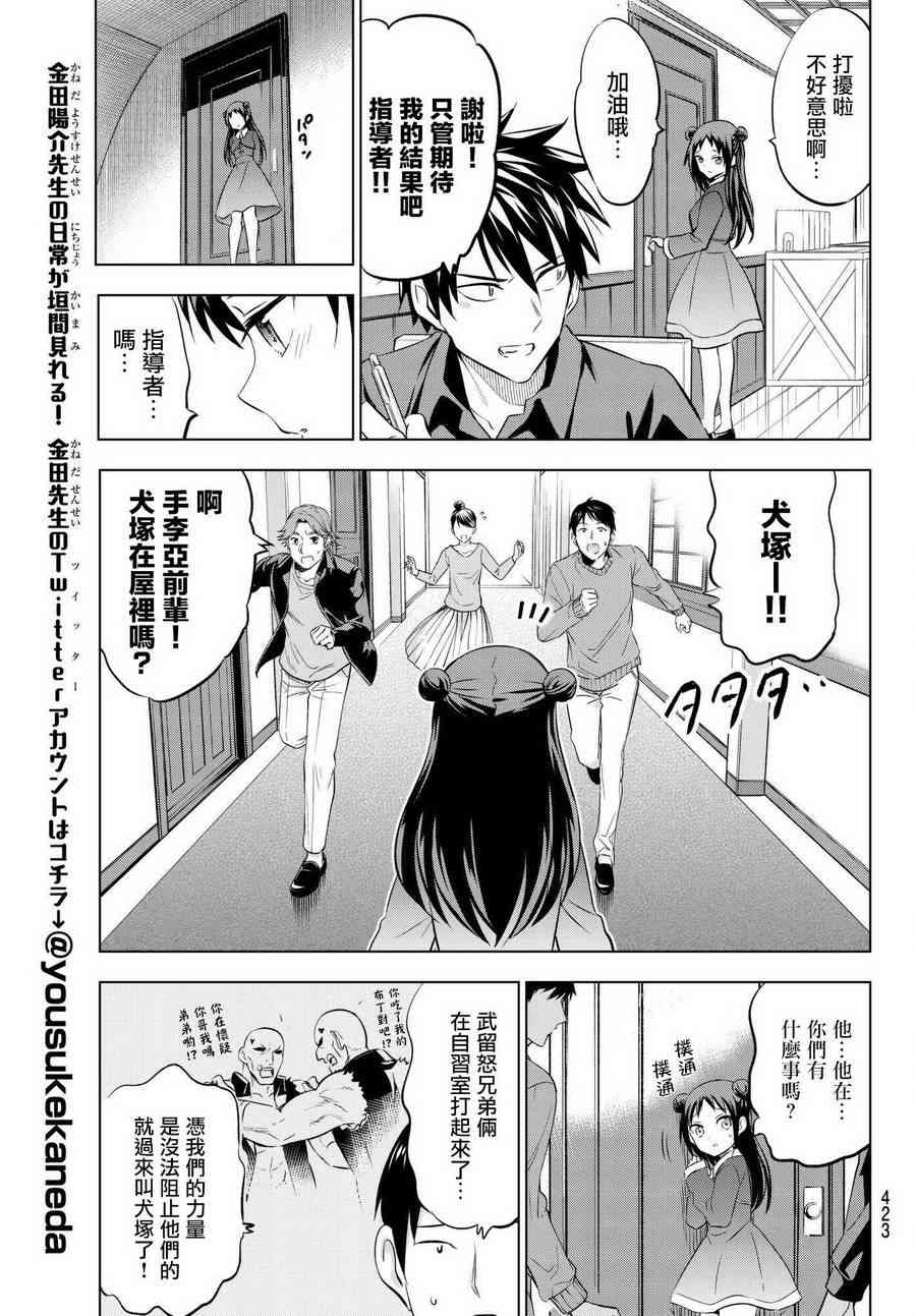 《寄宿学校的朱丽叶》漫画最新章节第69话免费下拉式在线观看章节第【11】张图片