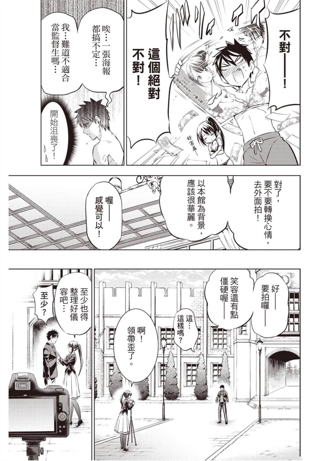 《寄宿学校的朱丽叶》漫画最新章节第12卷免费下拉式在线观看章节第【54】张图片