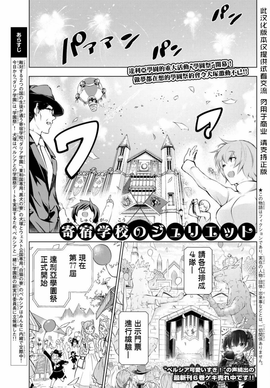 《寄宿学校的朱丽叶》漫画最新章节第38话免费下拉式在线观看章节第【1】张图片