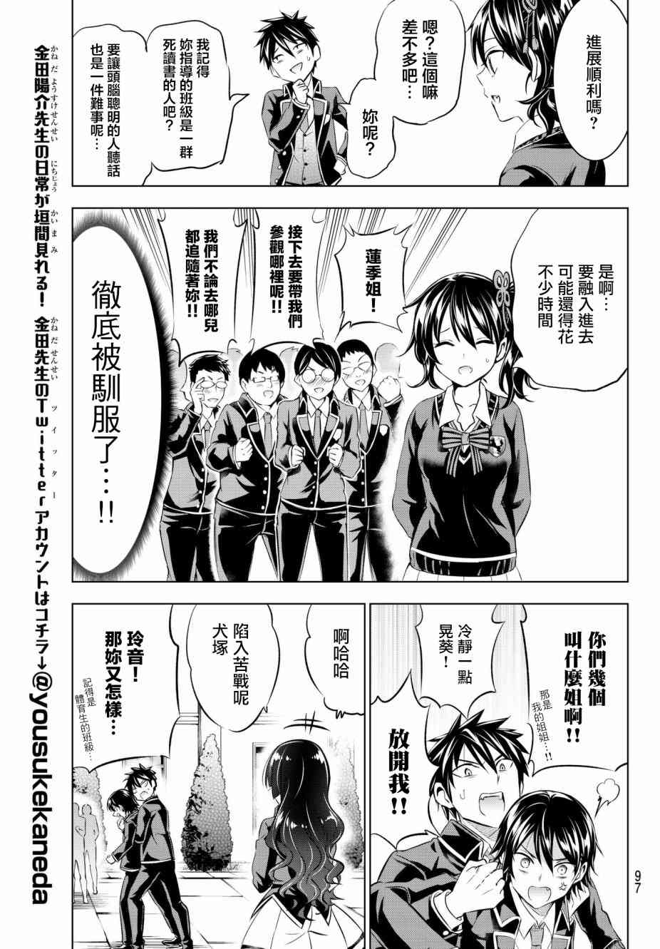 《寄宿学校的朱丽叶》漫画最新章节第70话免费下拉式在线观看章节第【11】张图片