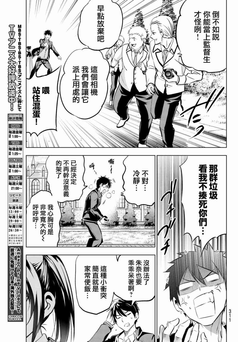 《寄宿学校的朱丽叶》漫画最新章节第79话免费下拉式在线观看章节第【11】张图片