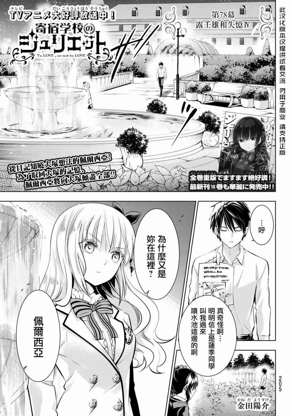 《寄宿学校的朱丽叶》漫画最新章节第78话免费下拉式在线观看章节第【1】张图片