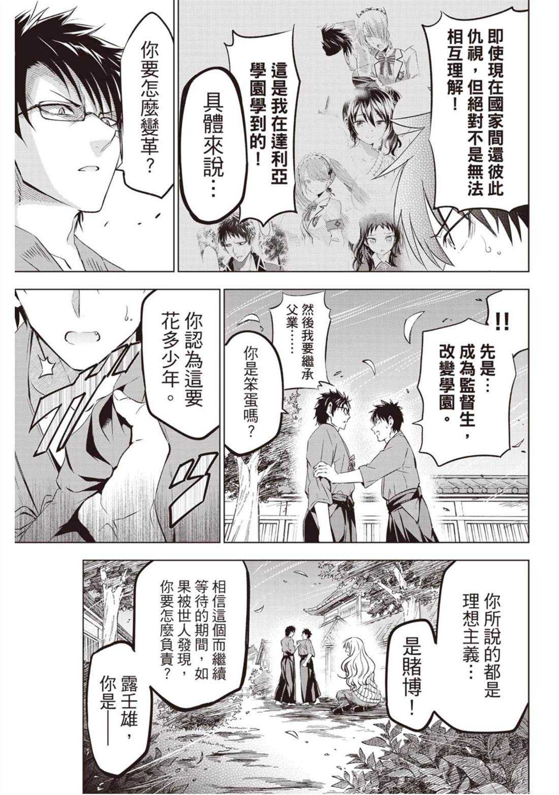 《寄宿学校的朱丽叶》漫画最新章节第9卷免费下拉式在线观看章节第【134】张图片