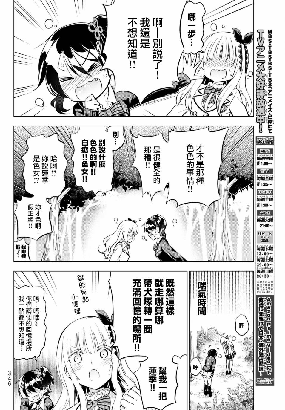 《寄宿学校的朱丽叶》漫画最新章节第77话免费下拉式在线观看章节第【12】张图片