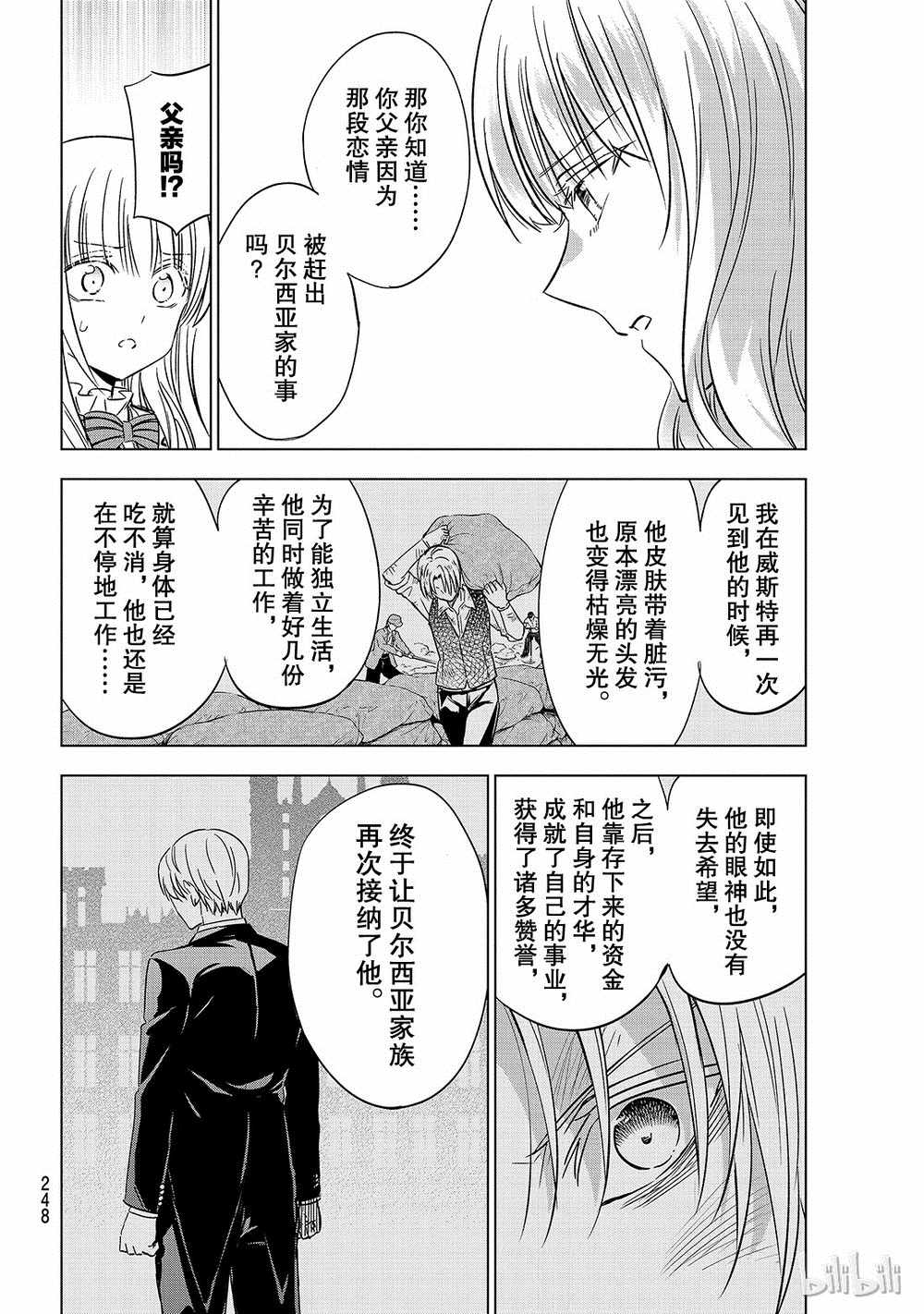 《寄宿学校的朱丽叶》漫画最新章节第111话免费下拉式在线观看章节第【12】张图片