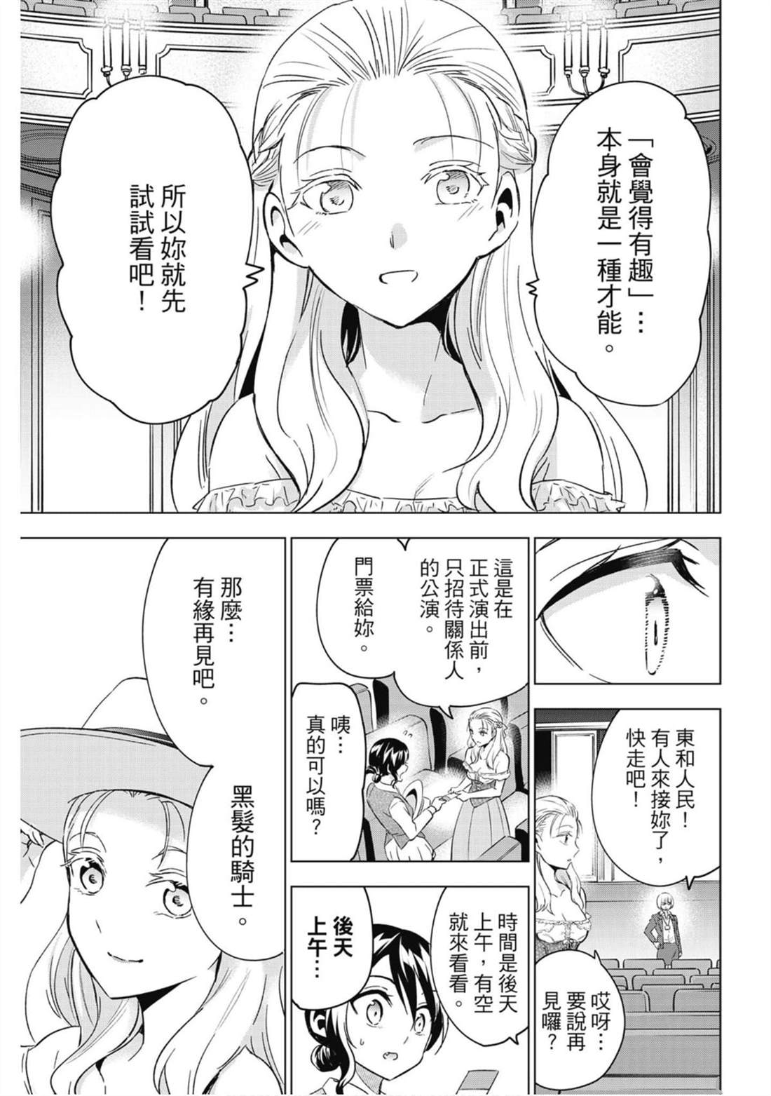 《寄宿学校的朱丽叶》漫画最新章节第15卷免费下拉式在线观看章节第【18】张图片