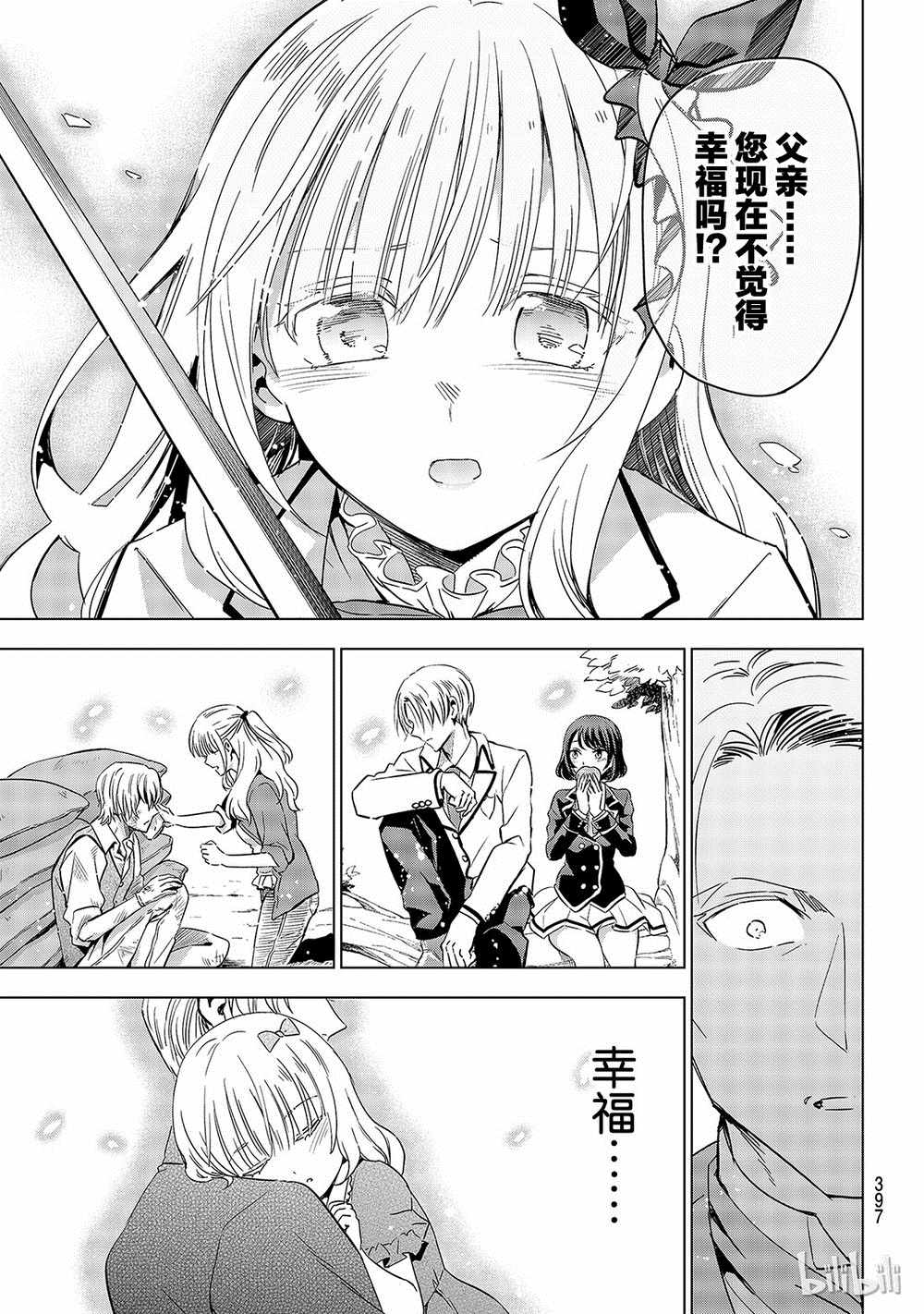 《寄宿学校的朱丽叶》漫画最新章节第114话免费下拉式在线观看章节第【17】张图片