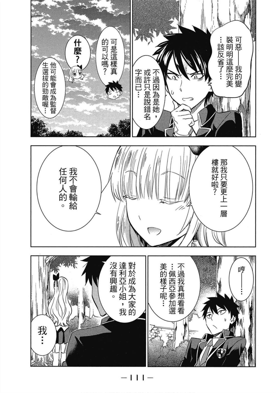 《寄宿学校的朱丽叶》漫画最新章节第5卷免费下拉式在线观看章节第【112】张图片