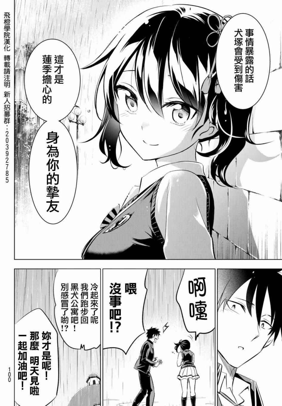 《寄宿学校的朱丽叶》漫画最新章节第28话免费下拉式在线观看章节第【22】张图片