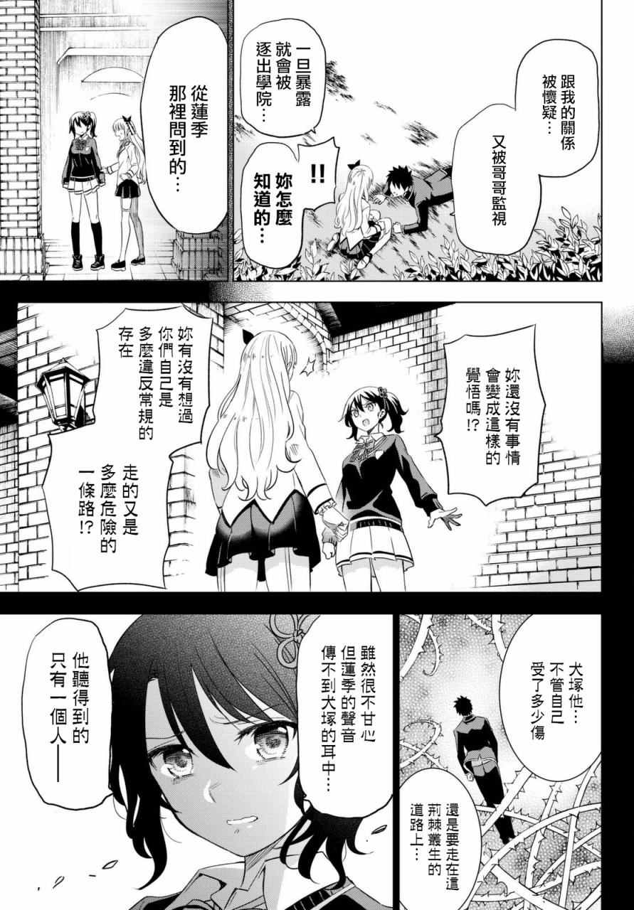 《寄宿学校的朱丽叶》漫画最新章节第15话免费下拉式在线观看章节第【35】张图片