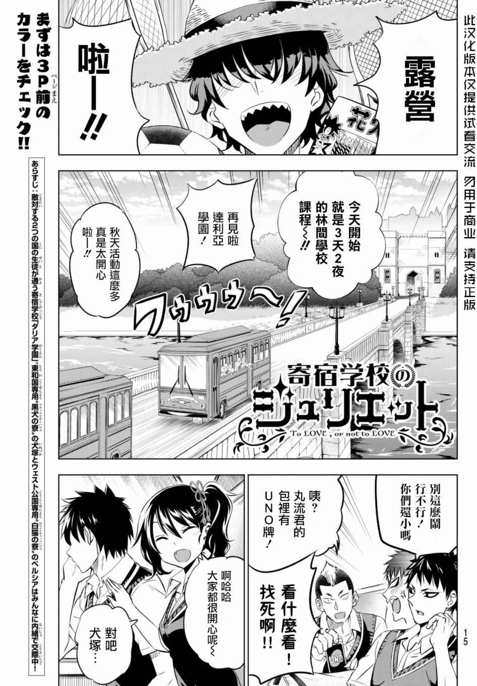 《寄宿学校的朱丽叶》漫画最新章节第31话免费下拉式在线观看章节第【6】张图片