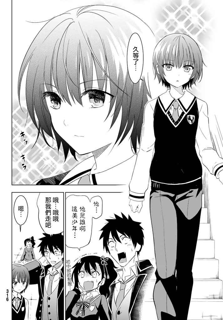 《寄宿学校的朱丽叶》漫画最新章节第3话免费下拉式在线观看章节第【4】张图片