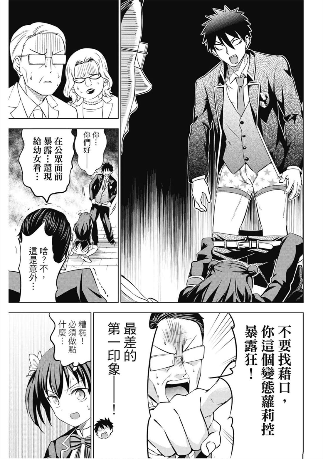 《寄宿学校的朱丽叶》漫画最新章节第7卷免费下拉式在线观看章节第【38】张图片