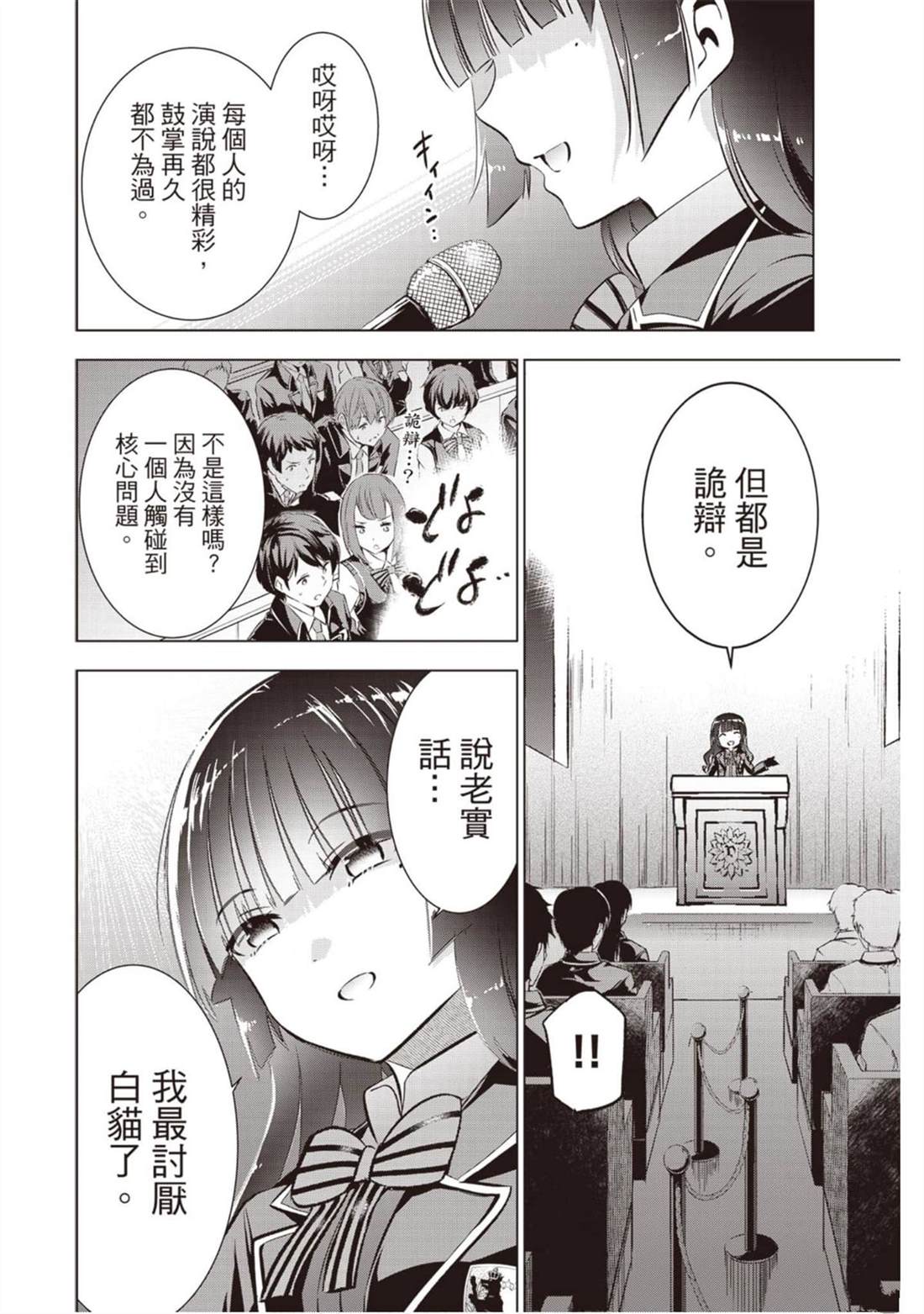 《寄宿学校的朱丽叶》漫画最新章节第12卷免费下拉式在线观看章节第【91】张图片