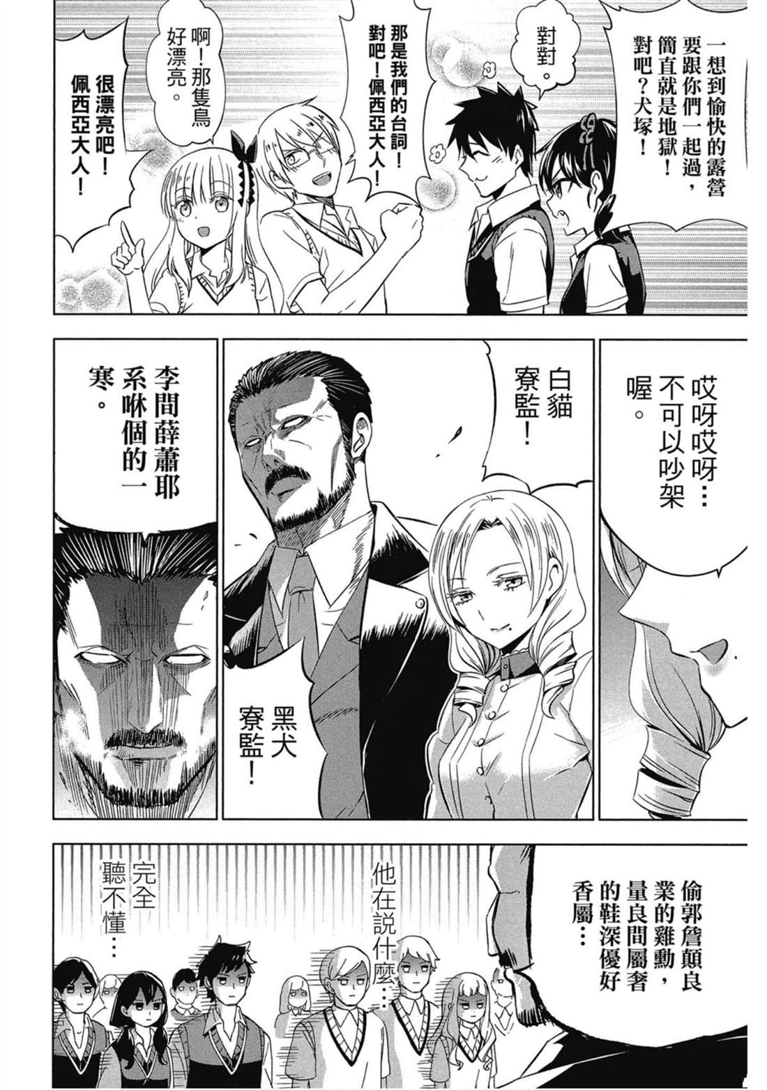 《寄宿学校的朱丽叶》漫画最新章节第6卷免费下拉式在线观看章节第【171】张图片