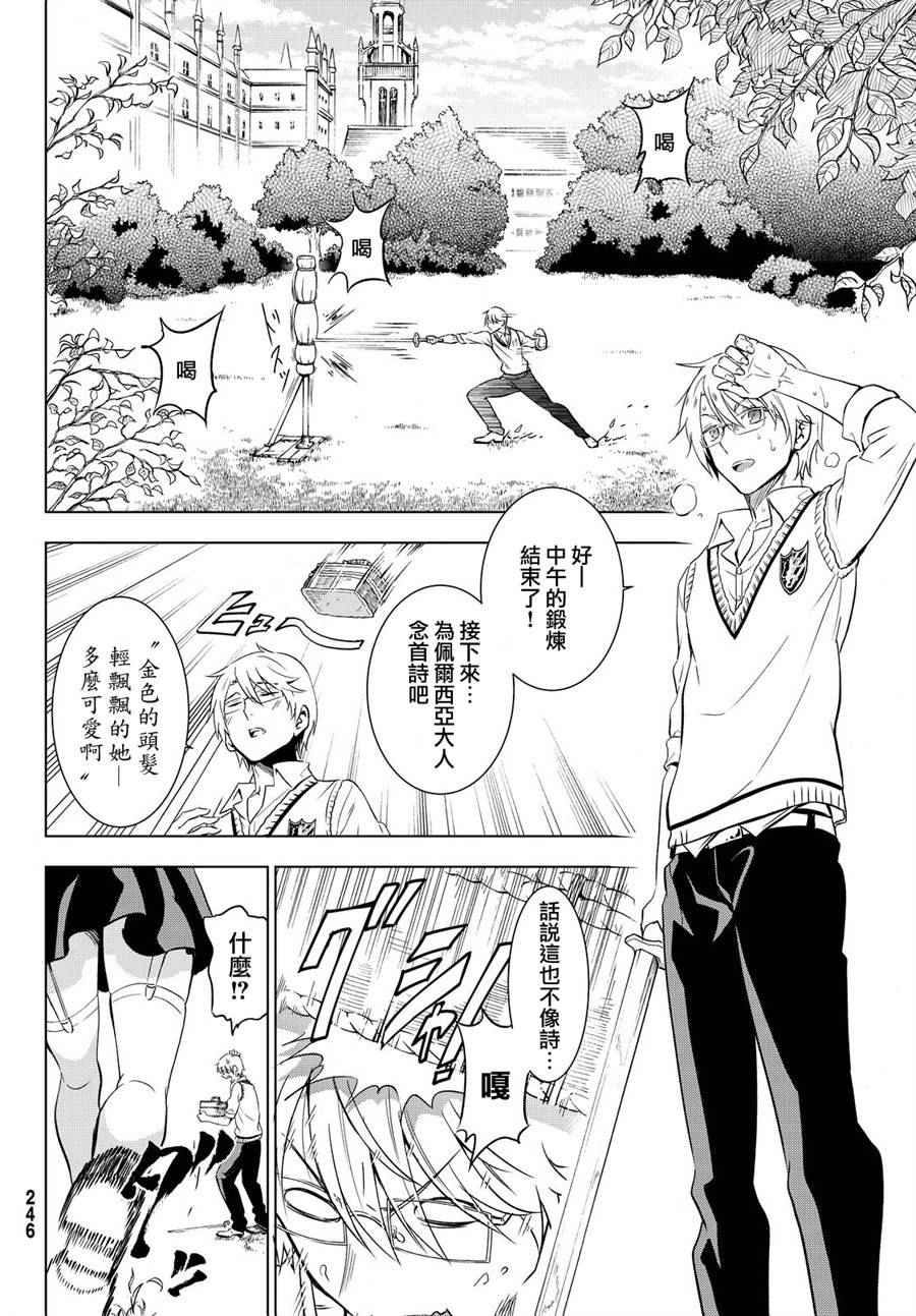 《寄宿学校的朱丽叶》漫画最新章节第8话免费下拉式在线观看章节第【20】张图片