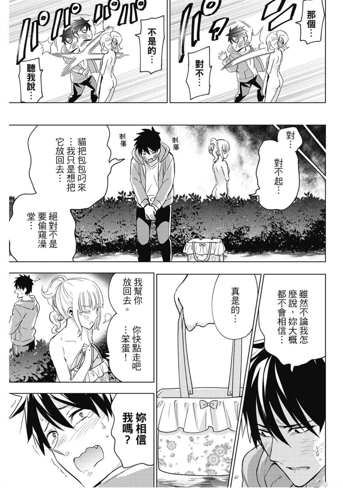 《寄宿学校的朱丽叶》漫画最新章节第15卷免费下拉式在线观看章节第【66】张图片