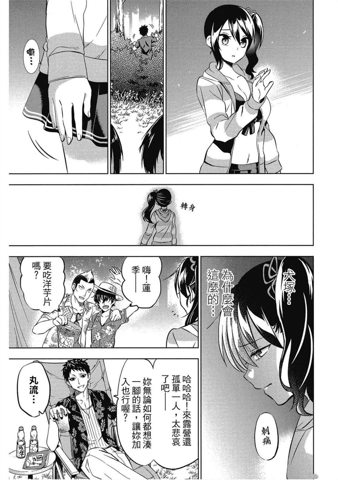 《寄宿学校的朱丽叶》漫画最新章节第6卷免费下拉式在线观看章节第【178】张图片