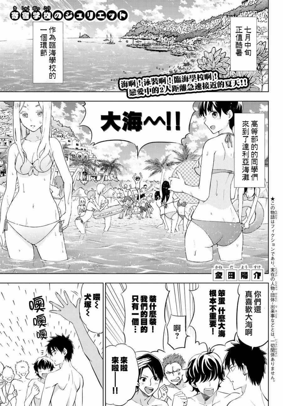 《寄宿学校的朱丽叶》漫画最新章节第20话免费下拉式在线观看章节第【1】张图片