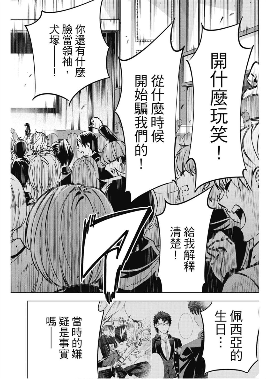 《寄宿学校的朱丽叶》漫画最新章节第13卷免费下拉式在线观看章节第【7】张图片