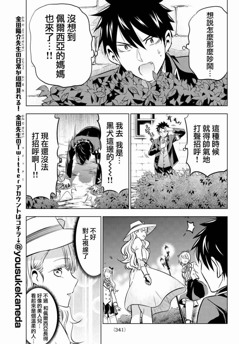 《寄宿学校的朱丽叶》漫画最新章节第43话免费下拉式在线观看章节第【7】张图片