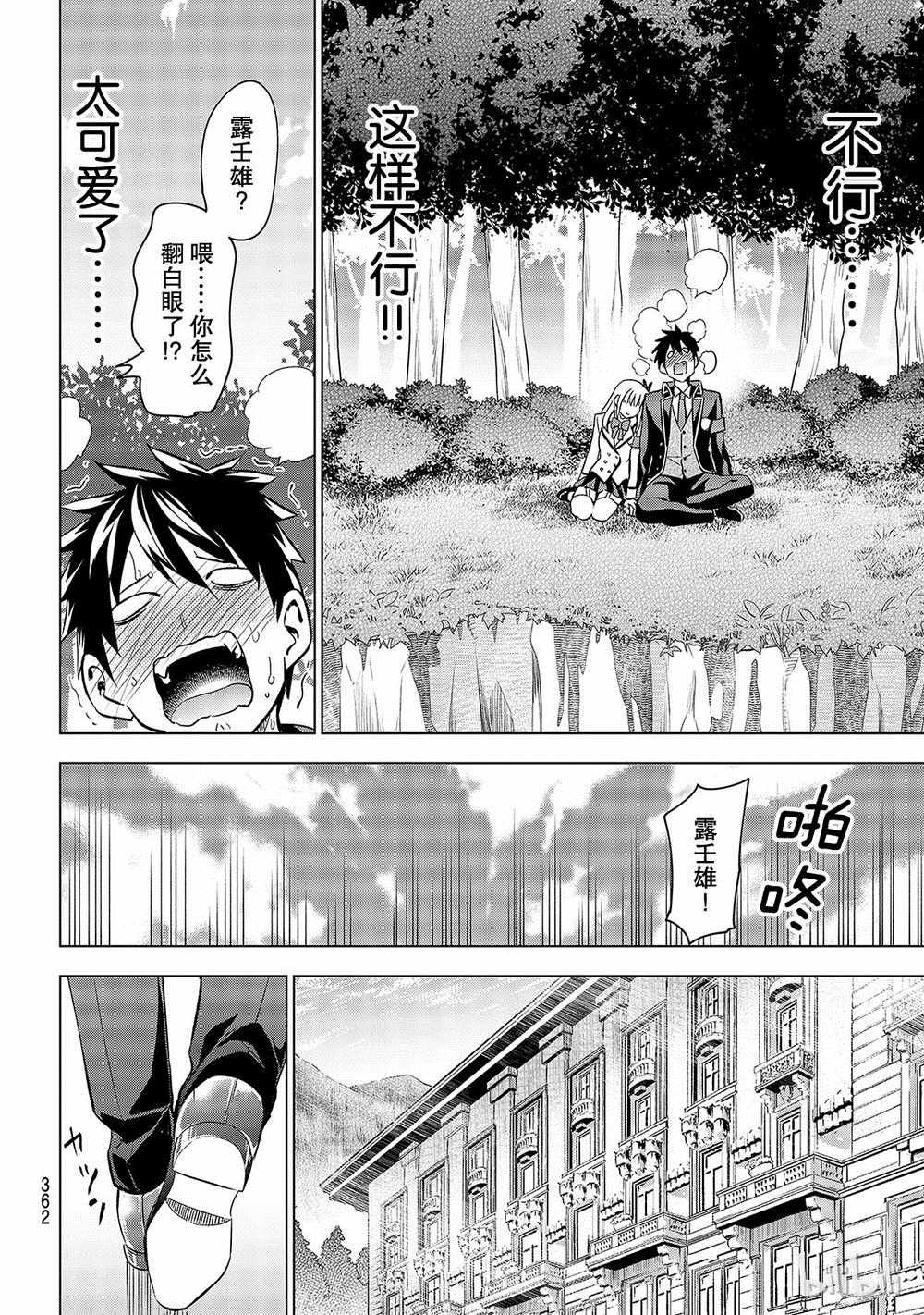 《寄宿学校的朱丽叶》漫画最新章节第109话免费下拉式在线观看章节第【18】张图片