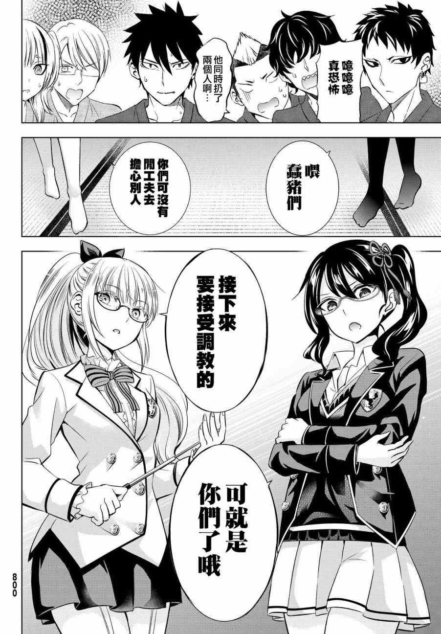 《寄宿学校的朱丽叶》漫画最新章节第24话免费下拉式在线观看章节第【4】张图片