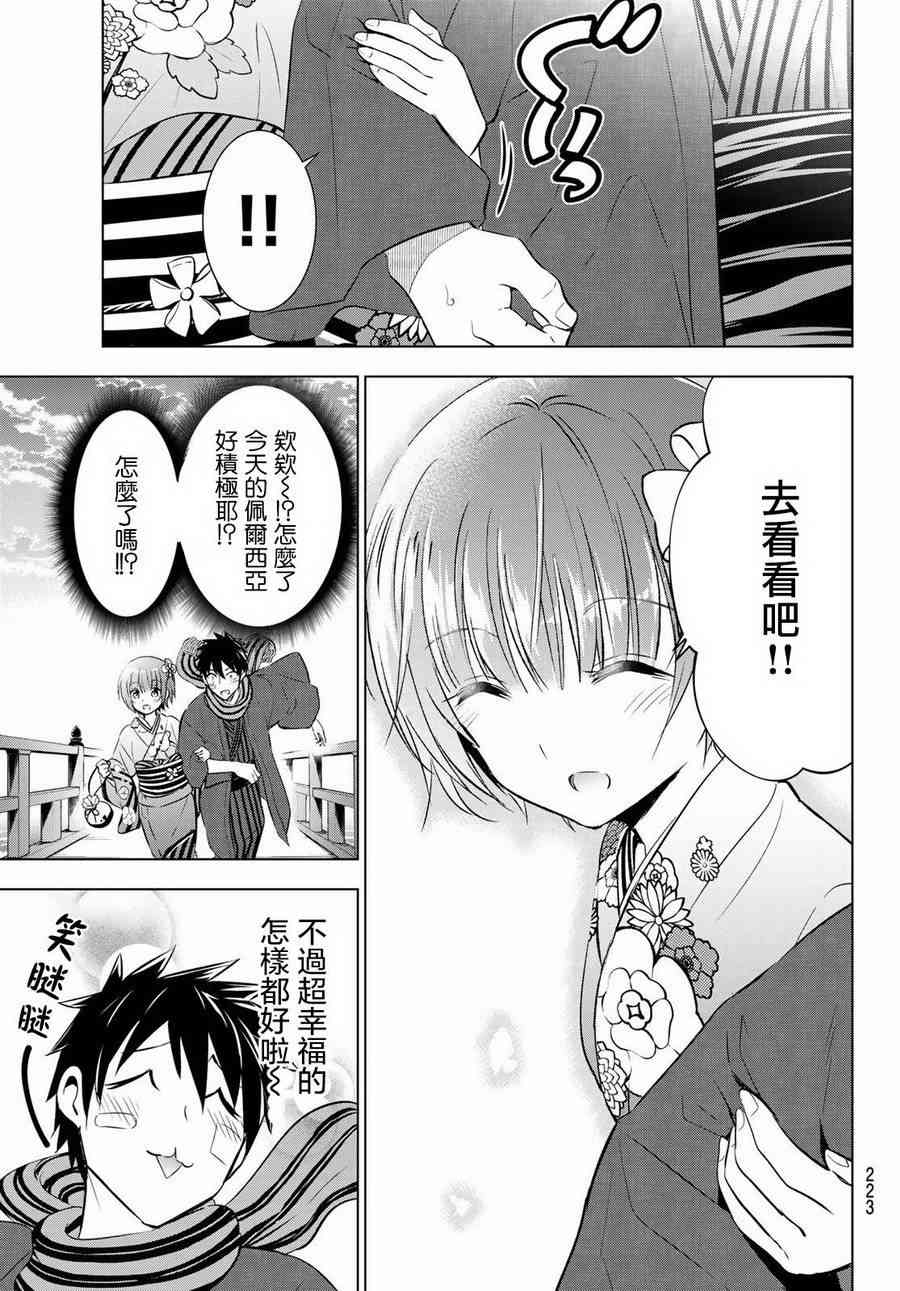 《寄宿学校的朱丽叶》漫画最新章节第59话免费下拉式在线观看章节第【11】张图片