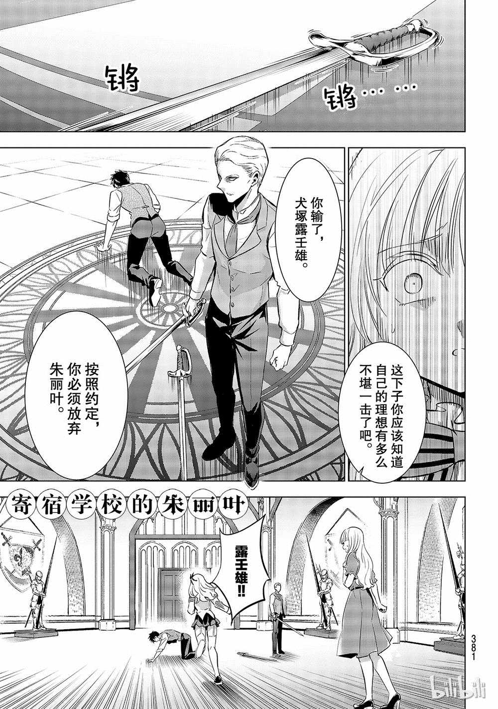 《寄宿学校的朱丽叶》漫画最新章节第114话免费下拉式在线观看章节第【1】张图片