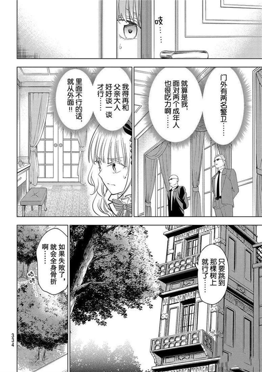 《寄宿学校的朱丽叶》漫画最新章节第112话 试看版免费下拉式在线观看章节第【8】张图片