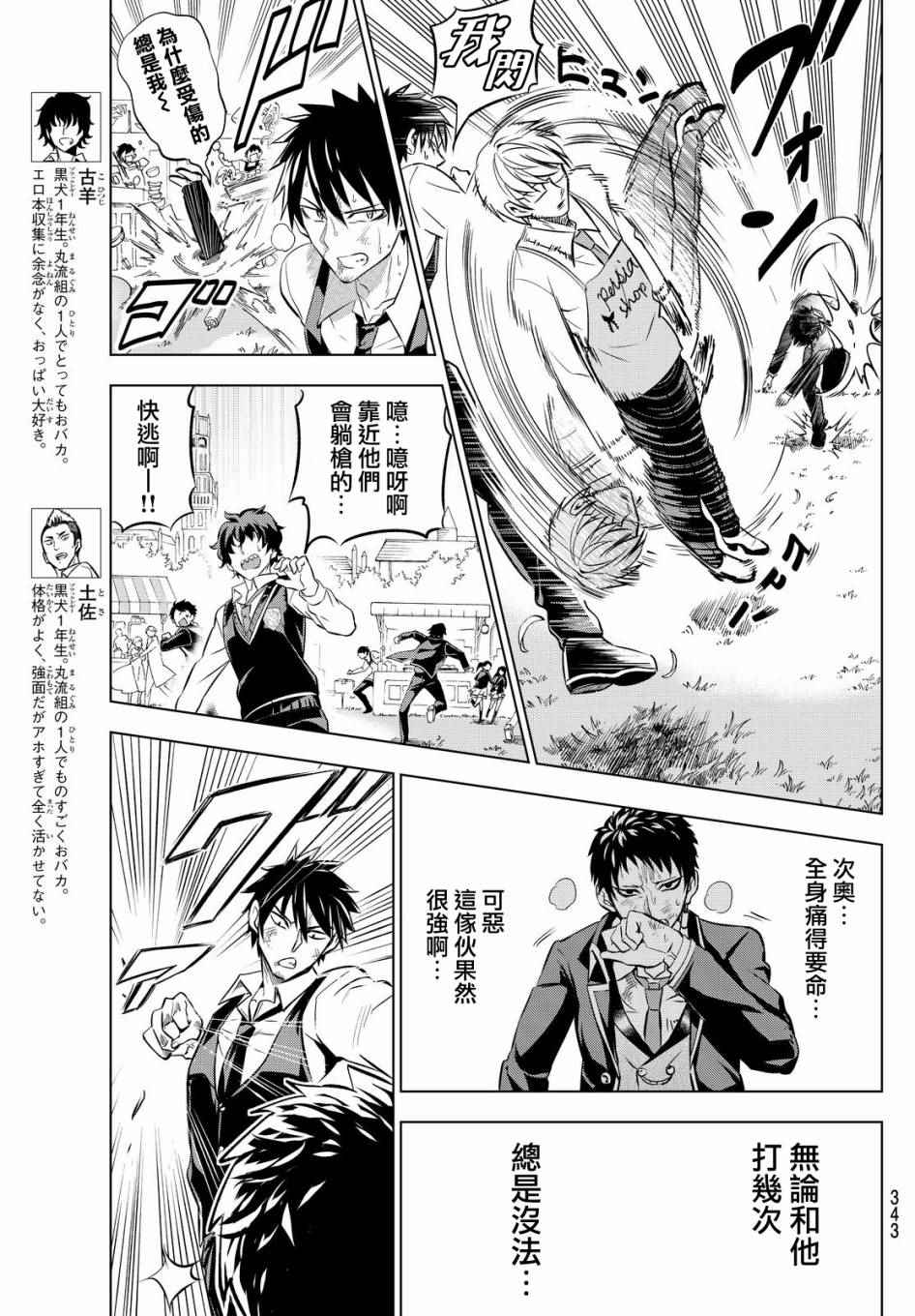 《寄宿学校的朱丽叶》漫画最新章节第41话免费下拉式在线观看章节第【7】张图片