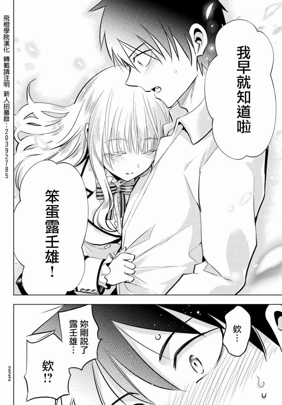 《寄宿学校的朱丽叶》漫画最新章节第78话免费下拉式在线观看章节第【17】张图片