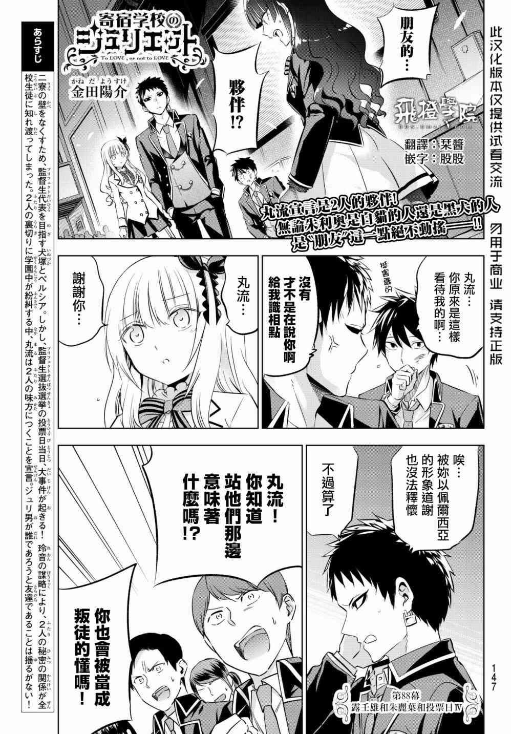 《寄宿学校的朱丽叶》漫画最新章节第88话免费下拉式在线观看章节第【1】张图片