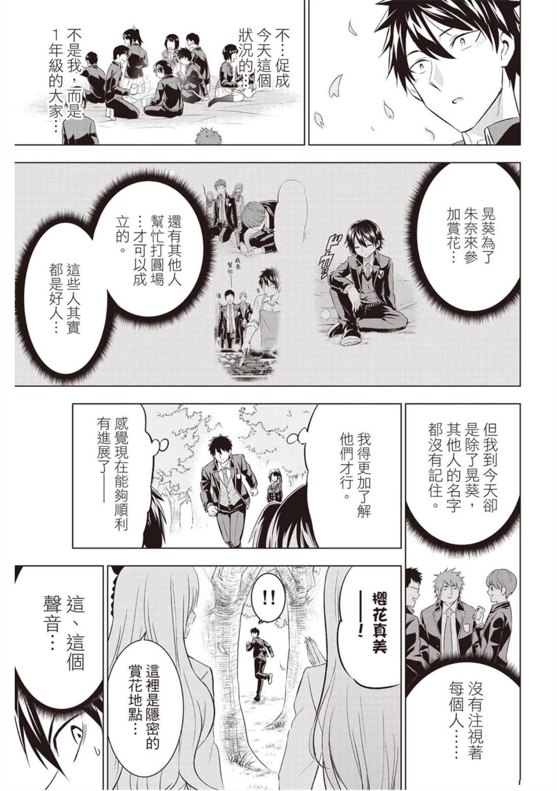 《寄宿学校的朱丽叶》漫画最新章节第11卷免费下拉式在线观看章节第【85】张图片