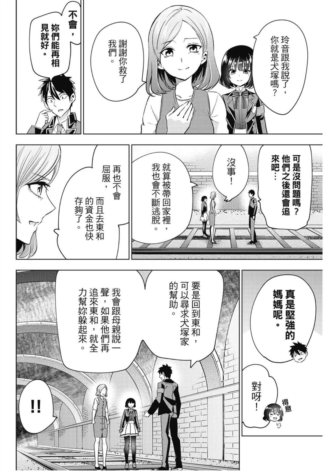 《寄宿学校的朱丽叶》漫画最新章节第15卷免费下拉式在线观看章节第【101】张图片