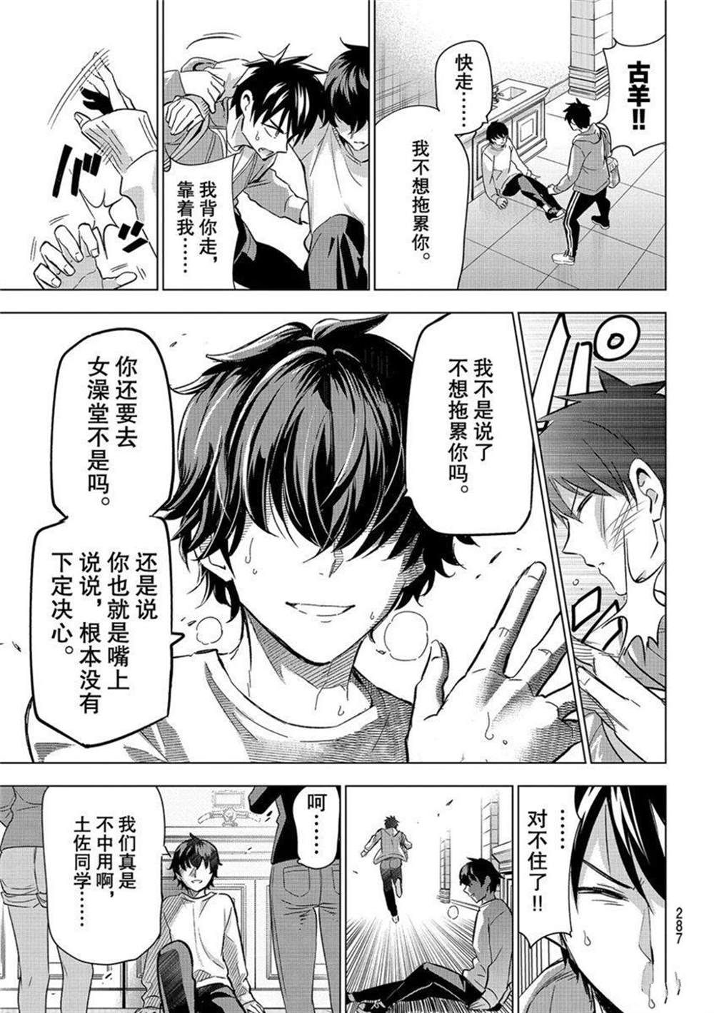 《寄宿学校的朱丽叶》漫画最新章节第106话 试看版免费下拉式在线观看章节第【7】张图片