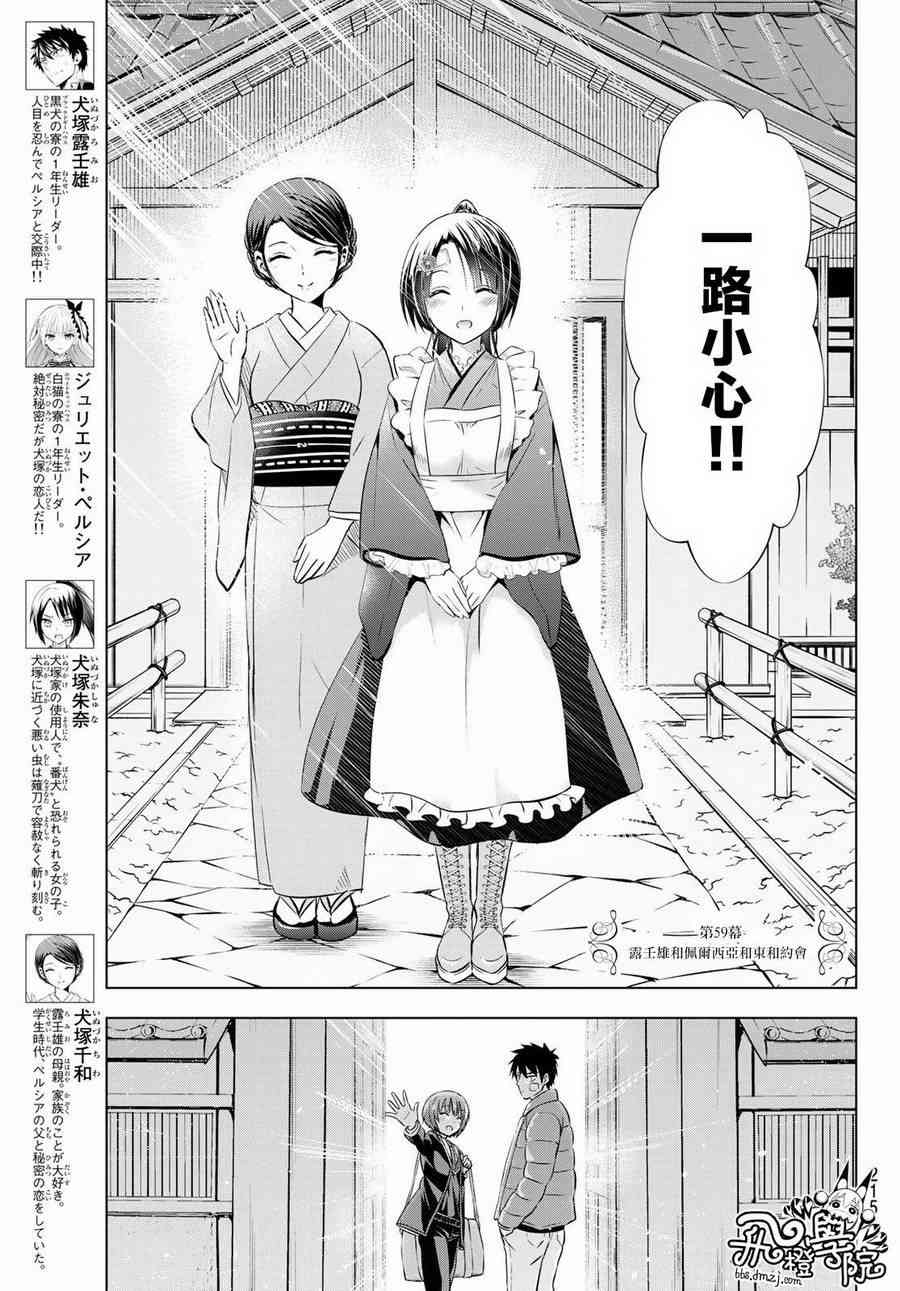 《寄宿学校的朱丽叶》漫画最新章节第59话免费下拉式在线观看章节第【3】张图片