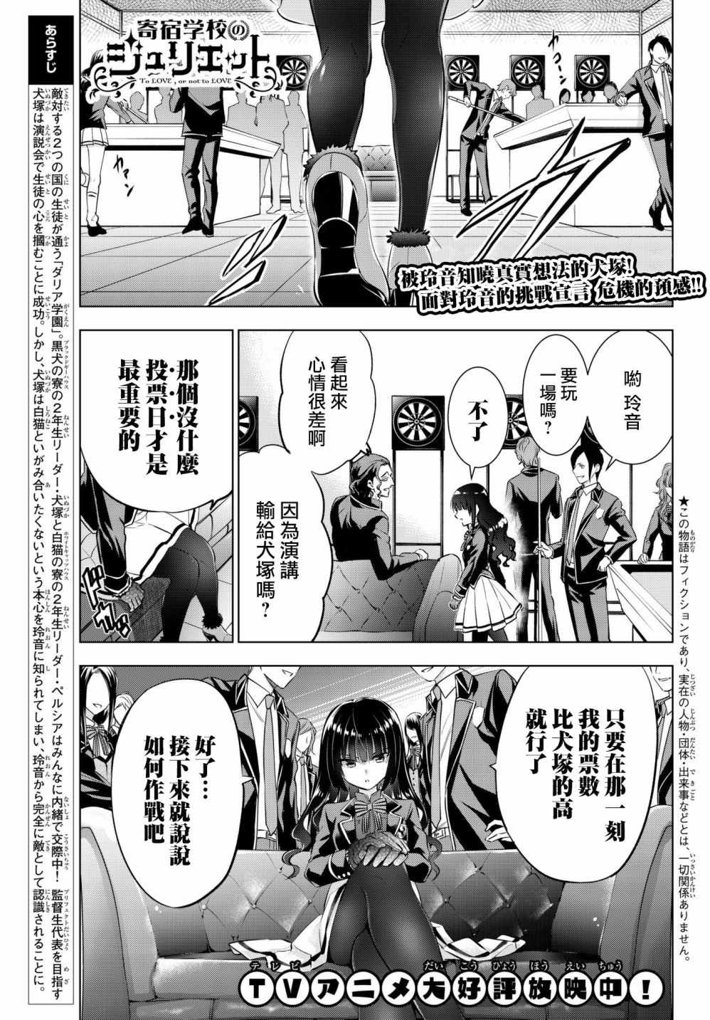 《寄宿学校的朱丽叶》漫画最新章节第84话免费下拉式在线观看章节第【1】张图片