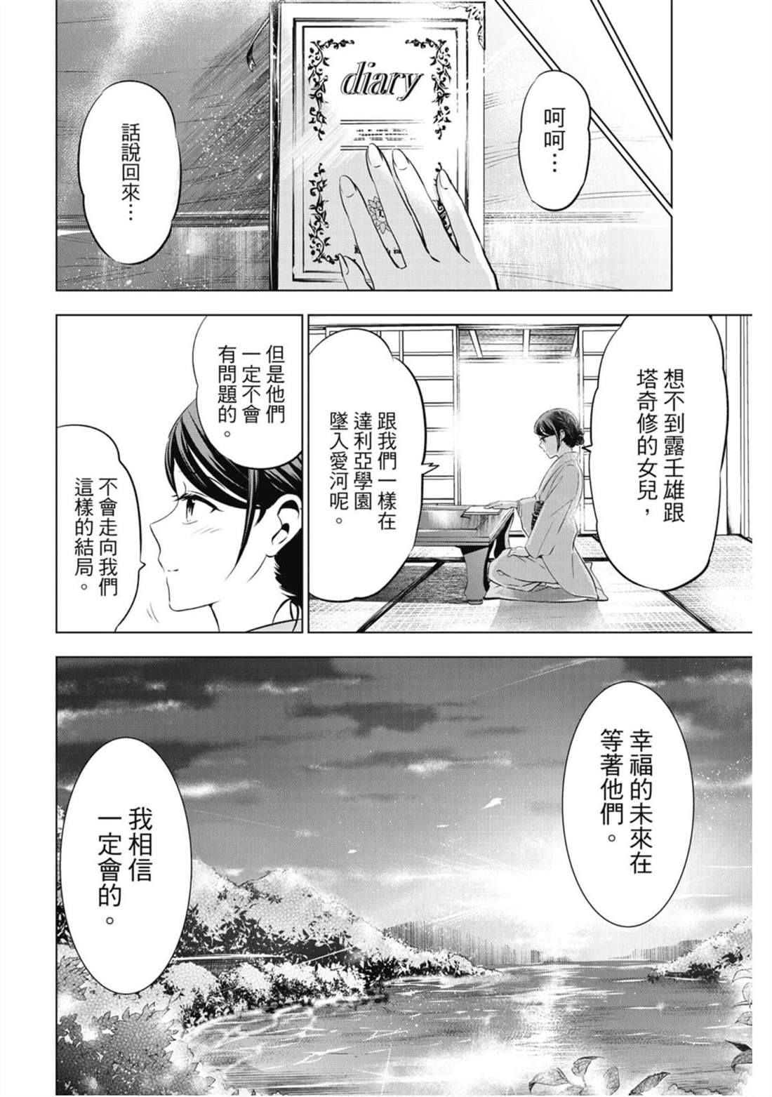 《寄宿学校的朱丽叶》漫画最新章节第10卷免费下拉式在线观看章节第【25】张图片