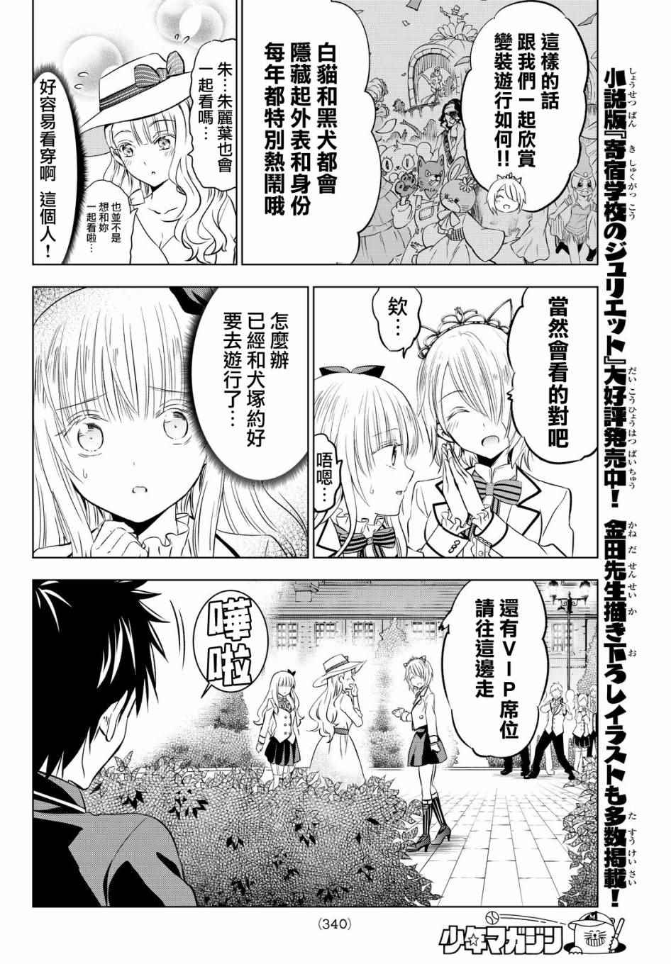 《寄宿学校的朱丽叶》漫画最新章节第43话免费下拉式在线观看章节第【6】张图片