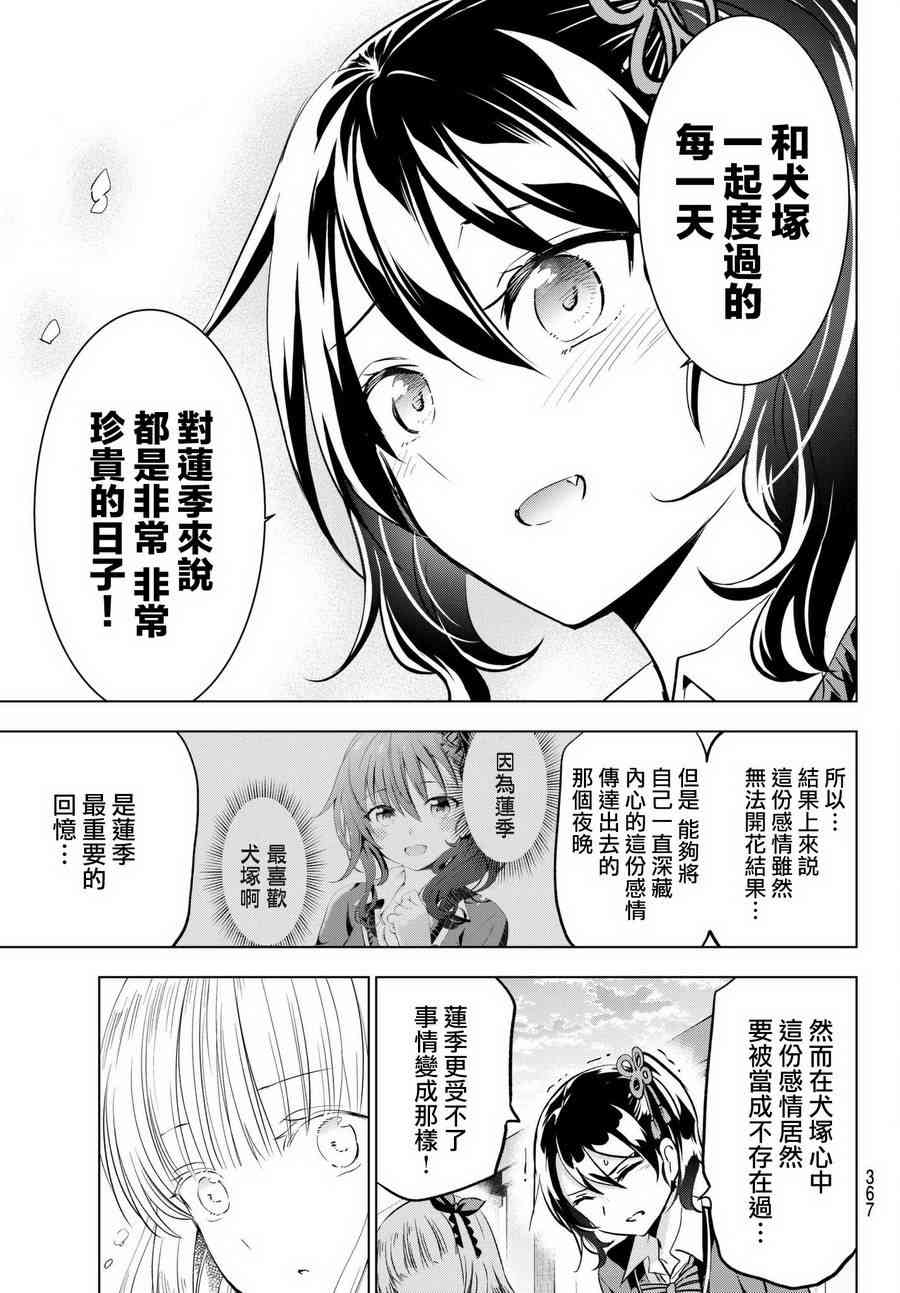 《寄宿学校的朱丽叶》漫画最新章节第76话免费下拉式在线观看章节第【19】张图片