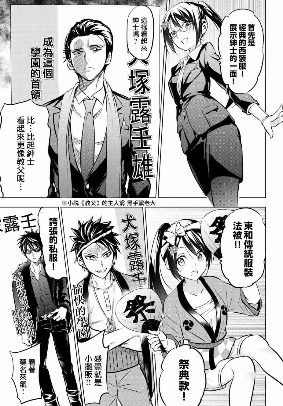 《寄宿学校的朱丽叶》漫画最新章节第79话免费下拉式在线观看章节第【7】张图片