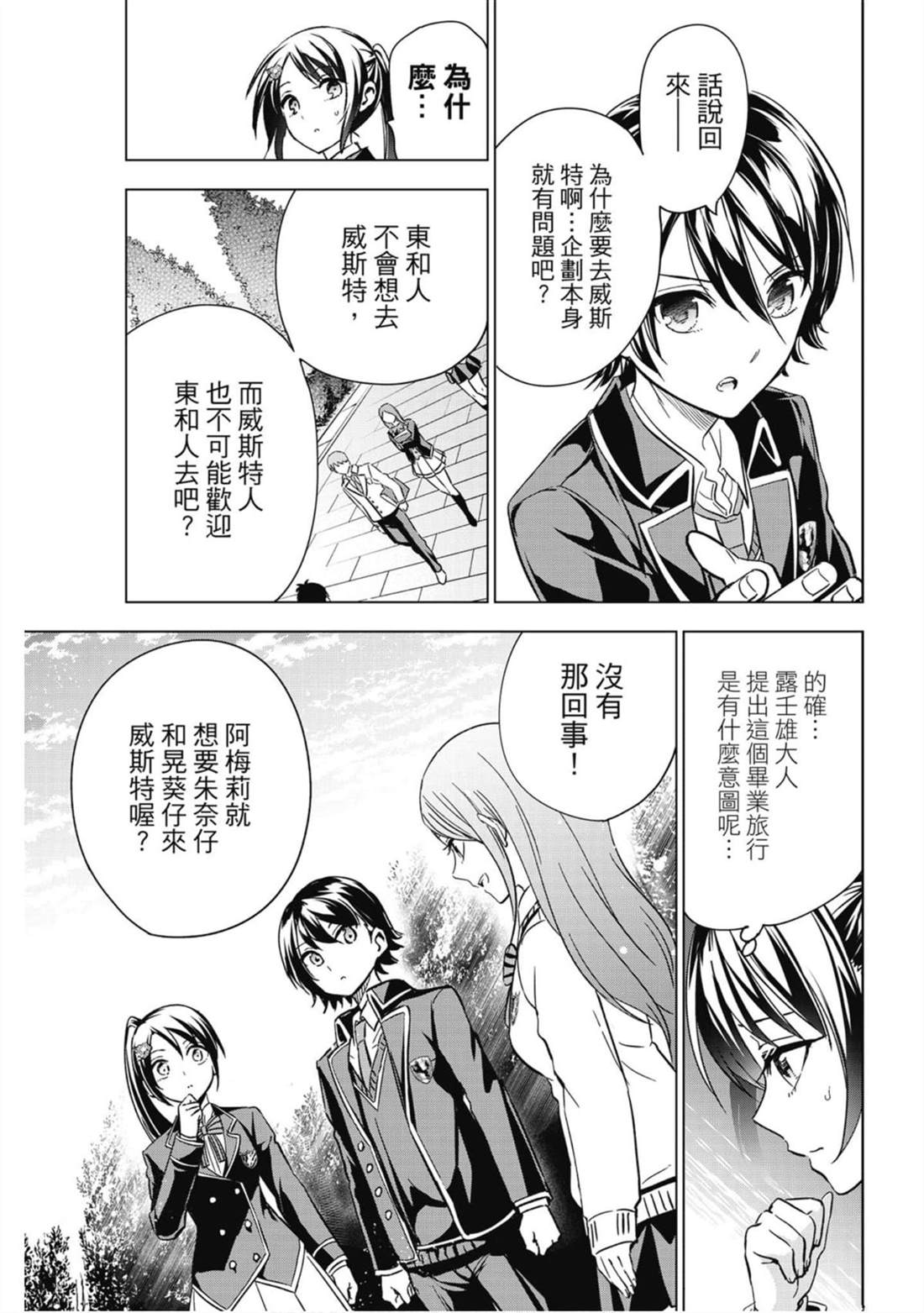 《寄宿学校的朱丽叶》漫画最新章节第14卷免费下拉式在线观看章节第【118】张图片