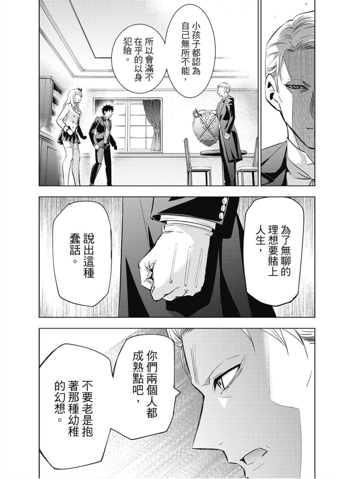 《寄宿学校的朱丽叶》漫画最新章节第16卷免费下拉式在线观看章节第【26】张图片