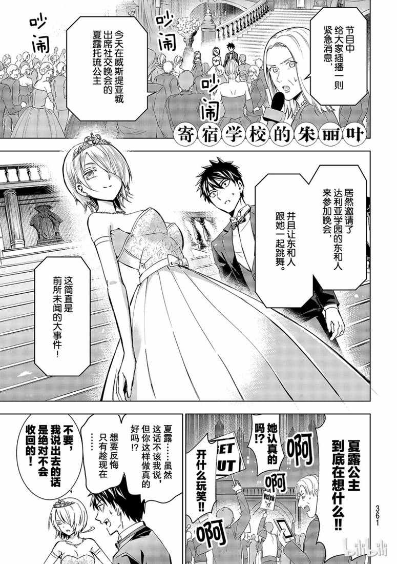 《寄宿学校的朱丽叶》漫画最新章节第117话免费下拉式在线观看章节第【1】张图片