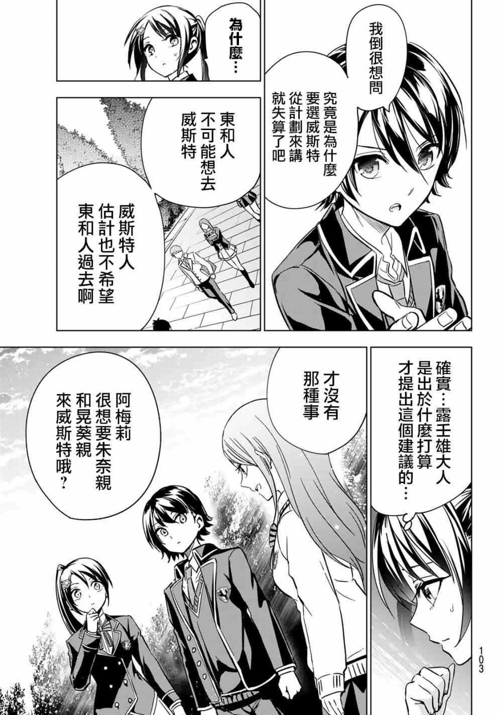 《寄宿学校的朱丽叶》漫画最新章节第100话免费下拉式在线观看章节第【14】张图片