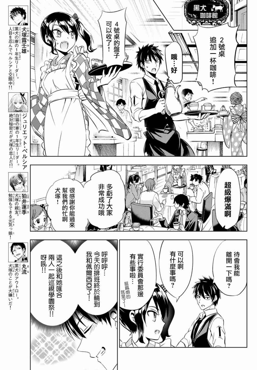 《寄宿学校的朱丽叶》漫画最新章节第40话免费下拉式在线观看章节第【3】张图片